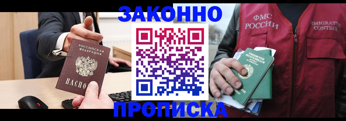 прописка гарантия в Фокино