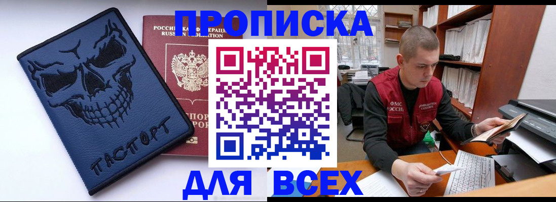 временная регистрация гарантия в Фокино